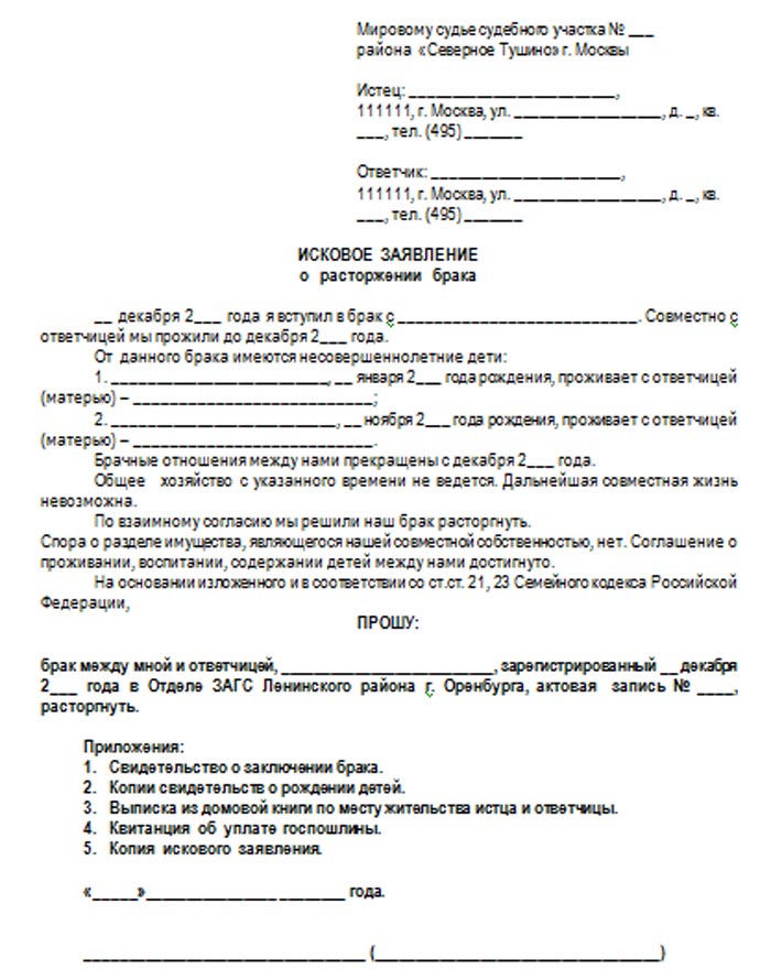 образец заявление на развод казахстан